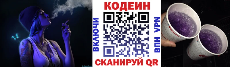 Кодеиновый сироп Lean Purple Drank  наркота  hydra как войти  Вольск 