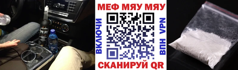 Мефедрон мяу мяу цены даркнет официальный сайт Вольск